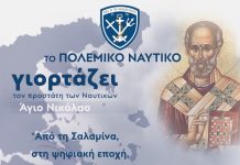 Πρόγραμμα Εκδηλώσεων για τον Εορτασμό του Αγίου Νικολάου, Προστάτη του Πολεμικού Ναυτικού και της Επετείου των Νικηφόρων Ναυμαχιών των Βαλκανικών Πολέμων 1912-13