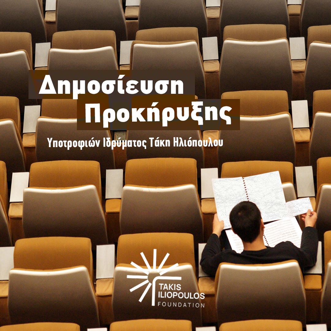 prokirixi_takis_iliopoulos