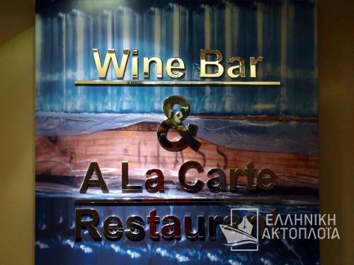 A La Carte Restaurant-Wine Bar1
