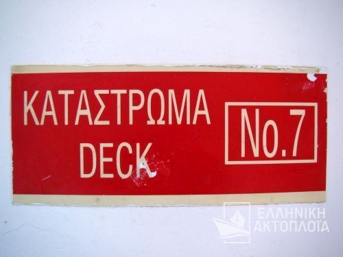 deck 7